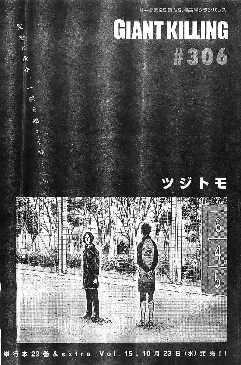 Giant Killing - Chapter 306 - Page 1